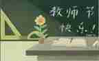 教师节幼儿演讲稿推荐6篇
