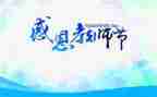 大学教师节活动方案5篇