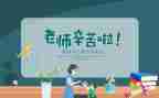 教师节代表讲话稿最新7篇