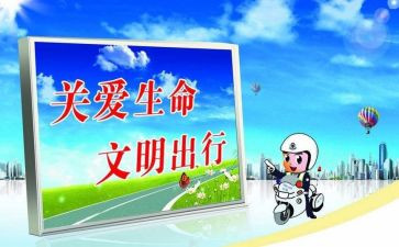 交通安全进校园活动方案8篇