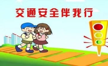 安全交通心得体会精选5篇