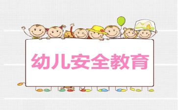 教育安全心得体会模板6篇