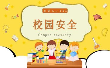 教育安全心得体会7篇