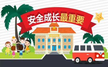 教育安全心得体会300字7篇