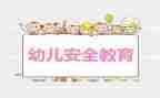 教育安全心得体会模板6篇