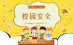 教育安全心得体会7篇