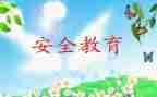 教育安全心得体会优秀7篇