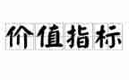 人生价值作文模板7篇