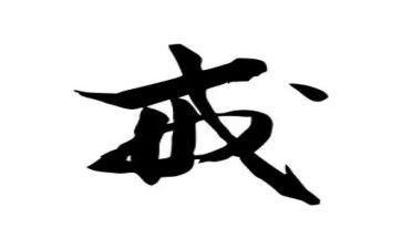 戒人员心得体会精选5篇
