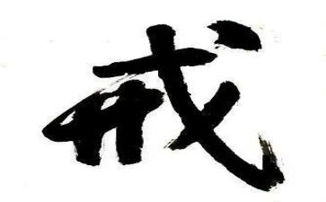 教育惩戒权心得体会模板8篇