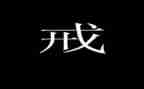 中小学教育惩戒权心得体会7篇