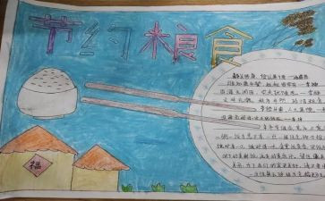爱粮节粮的演讲稿6篇