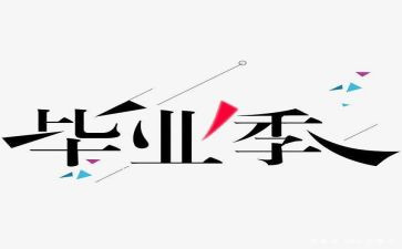 结业团心得体会推荐5篇