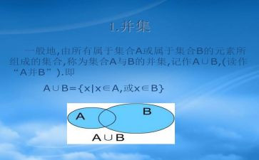 集合教学反思优秀8篇