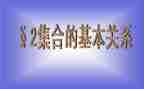 集合教学反思6篇