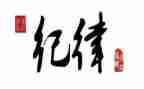 纪律会心得体会精选8篇
