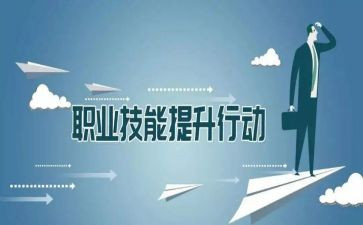 技能培训活动策划5篇