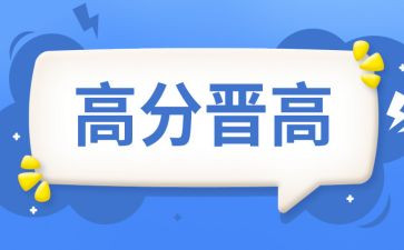 小学教师晋高级述职报告范文8篇