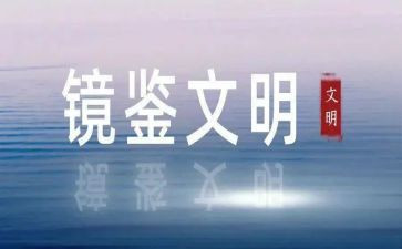 以案镜鉴警示教育心得体会8篇