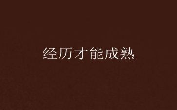 基层工作经历心得体会7篇