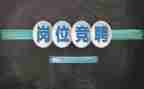 培训竞聘演讲稿5篇