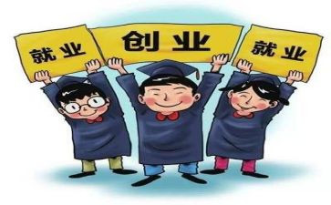 关于就业的演讲稿8篇