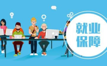 2024就业工作计划8篇