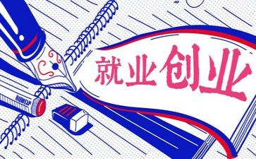 2024年就业心得体会参考5篇