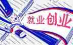 2024年就业心得体会参考5篇