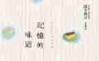 记忆中的味道作文优质8篇