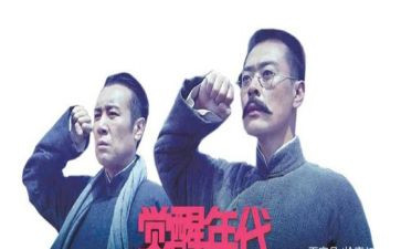 觉醒年代观后感500字8篇