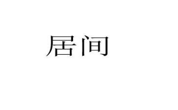 房屋居间合同精选7篇
