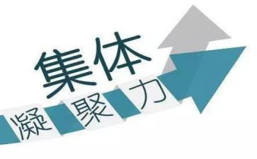 聚力量心得体会5篇