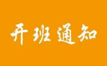 培训班开班式讲话稿通用6篇