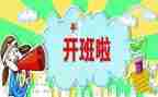 培训开班致辞稿7篇