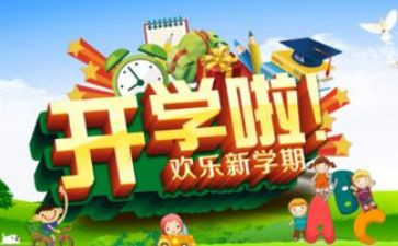 开学领导讲话稿优质5篇