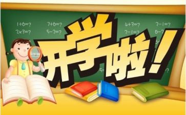 2024年开学老师讲话稿范文7篇