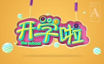 幼儿园大班开学演讲稿5篇