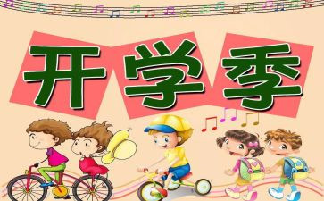 开学安全教育讲话稿7篇