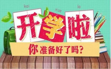 校长开学演讲稿参考5篇