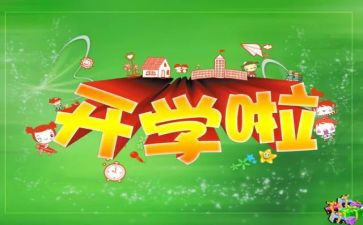 开学安全教育讲话稿最新8篇