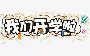 校长开学演讲稿5篇