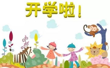 开学心理心得体会5篇
