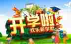 开学领导讲话稿优质5篇