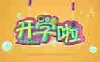 幼儿园大班开学演讲稿5篇