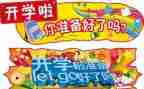 开学作文300字6篇