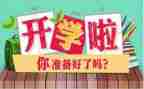 校长开学演讲稿参考5篇