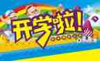 开学第心得体会500字8篇