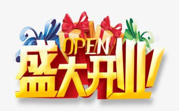 药店开业活动方案7篇