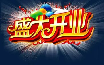 酒的开业促销活动方案5篇